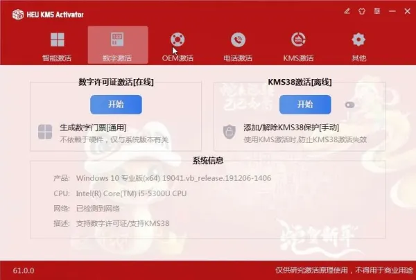 PC Win7～11激活工具,office激活