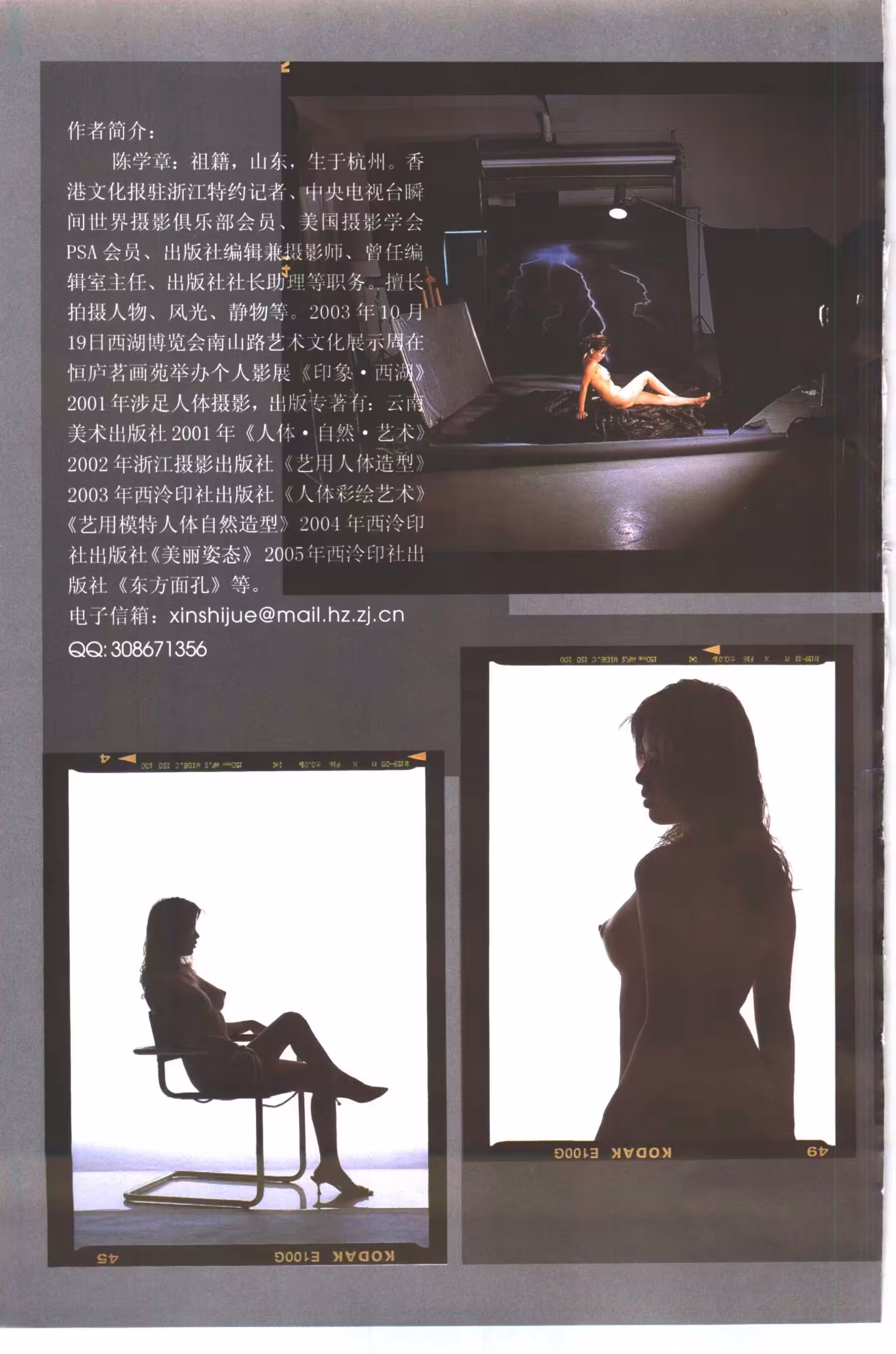 [书籍扫描]东方面孔·人体摄影 1[西泠印社] [75P]