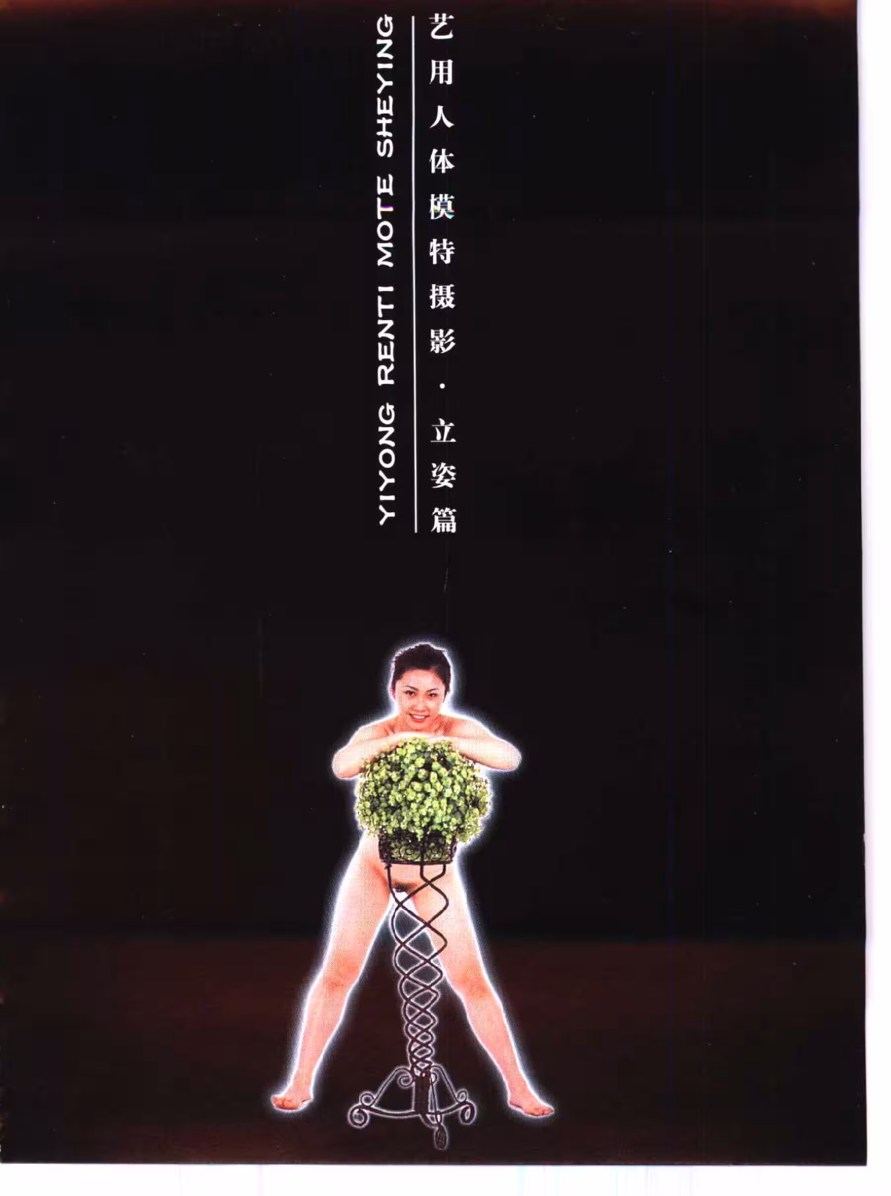 图片[3]-[书籍扫描]艺用人体模特摄影 [310P]-黑狗绅士局