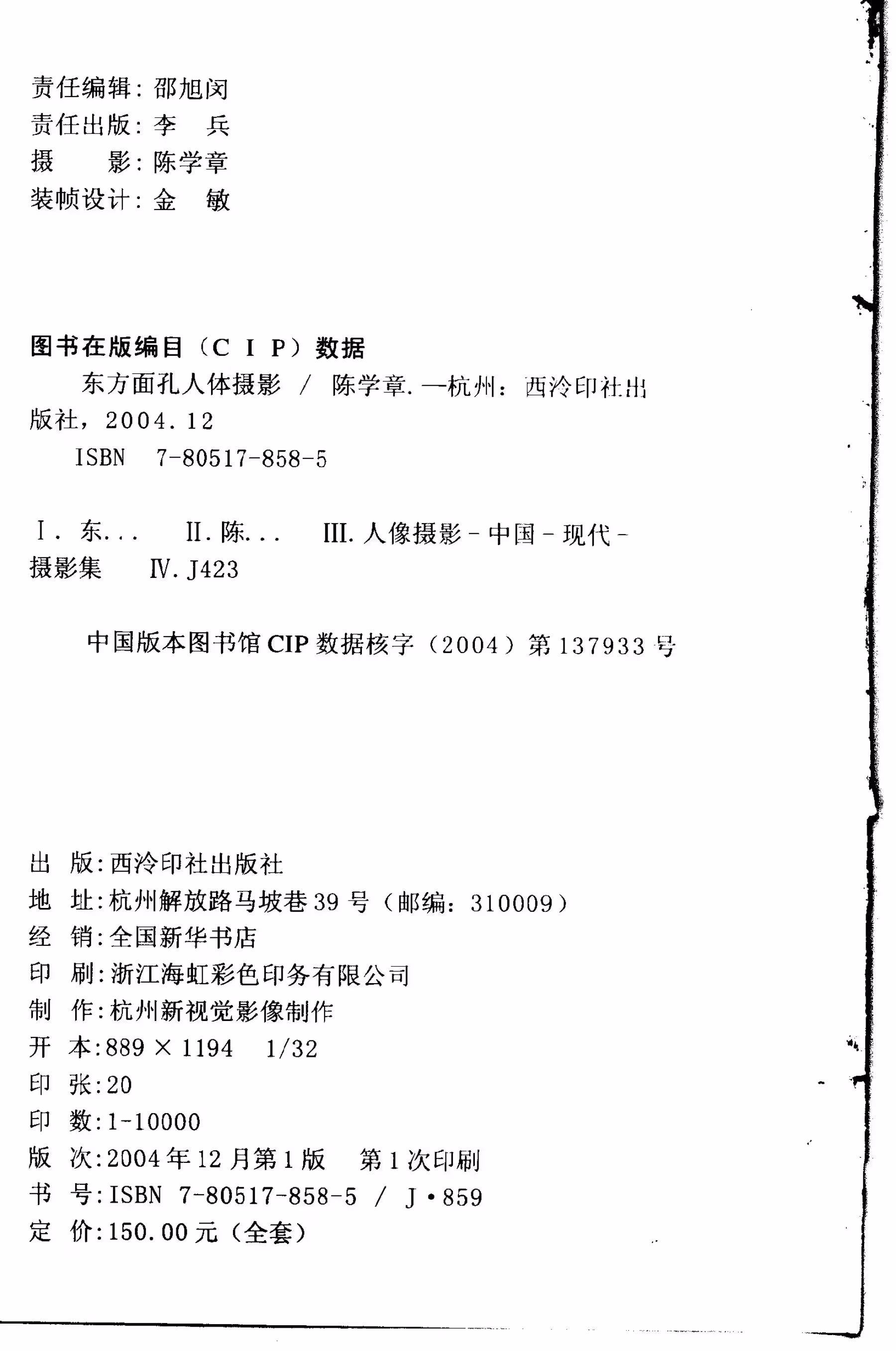 [书籍扫描]东方面孔·人体摄影 10[西泠印社] [66P]
