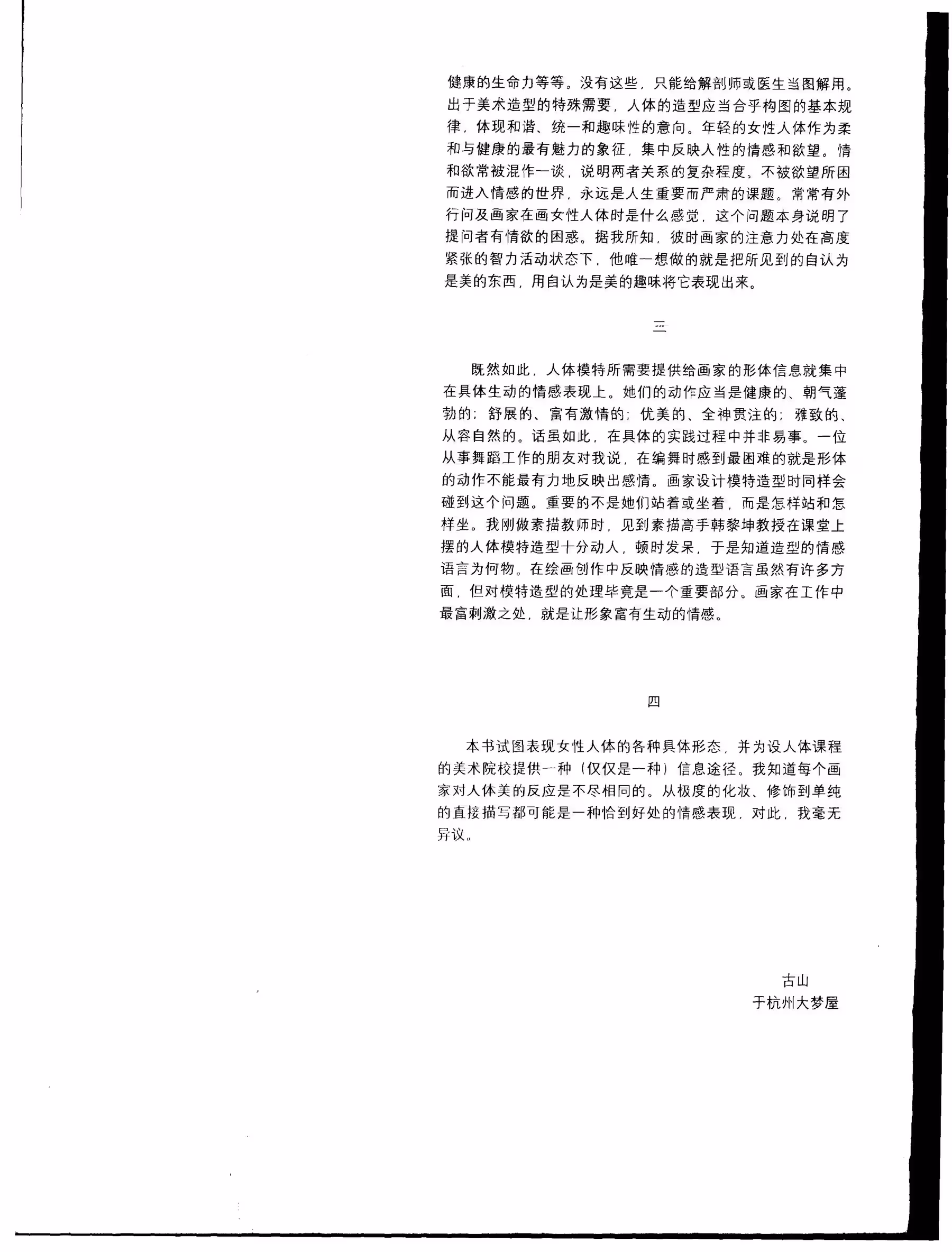 [书籍扫描]人体模特造型写真[江西美术出版社] [97P]